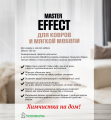 Спрей для чистки ковров и мягкой мебели - Фото 2