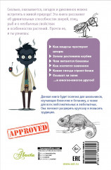 100 загадок живой природы - Фото 1