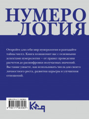 Нумерология. Расчёты и значения - Фото 1