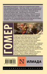 Илиада - Фото 1