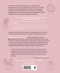 Добро пожаловать домой! Как с помощью сезонного декора создать уютный интерьер - Фото 1