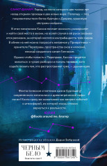 Во главе раздора - Фото 1