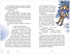 Коля и Масиандр. Первый снег - Фото 2