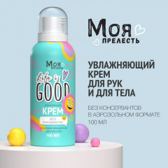 Крем для тела и рук «Life is good» - Фото 1