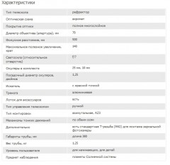 Телескоп Sky-Watcher BK 705AZ3 - Фото 7