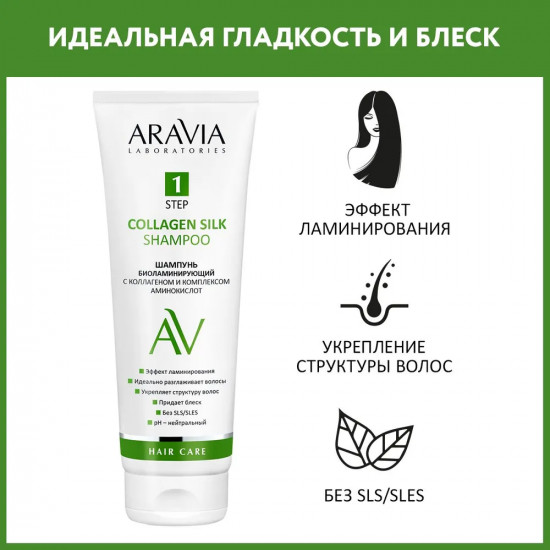 Шампунь для волос биоламинирующий «Collagen Silk»