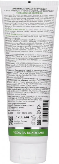 Шампунь для волос биоламинирующий «Collagen Silk»