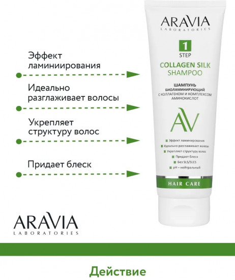 Шампунь для волос биоламинирующий «Collagen Silk»