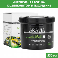 Крем-маска для тела антицеллюлитная солевая «Anti-Cellulite Salt-Intensive Mask» - Фото 1