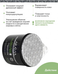 Крем-маска для тела антицеллюлитная солевая «Anti-Cellulite Salt-Intensive Mask» - Фото 3