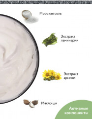 Крем-маска для тела антицеллюлитная солевая «Anti-Cellulite Salt-Intensive Mask» - Фото 6