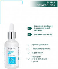 Сыворотка для лица с нативным коллагеном «Aqua Collagen Serum» - Фото 4