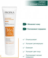 Маска-пилинг для лица энзимная с тыквой и экстрактом облепихи «Enzyme Exfoliant» - Фото 2