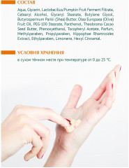 Маска-пилинг для лица энзимная с тыквой и экстрактом облепихи «Enzyme Exfoliant» - Фото 5