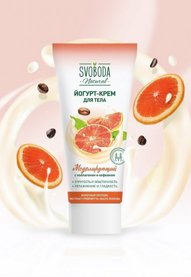 Йогурт-крем для тела «Моделирующий»