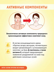 Крем-актив отбеливающий от веснушек и пигментации SPF 50 - Фото 3