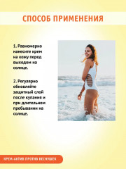 Крем-актив отбеливающий от веснушек и пигментации SPF 50 - Фото 4