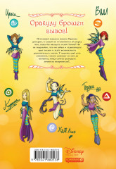 W.I.T.C.H. Часть 4. Суд над оракулом. Том 2 - Фото 1