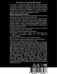 Крем для ног дезодорирующий - Фото 2