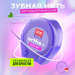 Зубная нить «Ortho+» - Фото 1