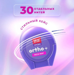 Зубная нить «Ortho+» - Фото 6