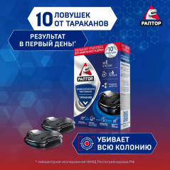 Ловушка от тараканов - Фото 1