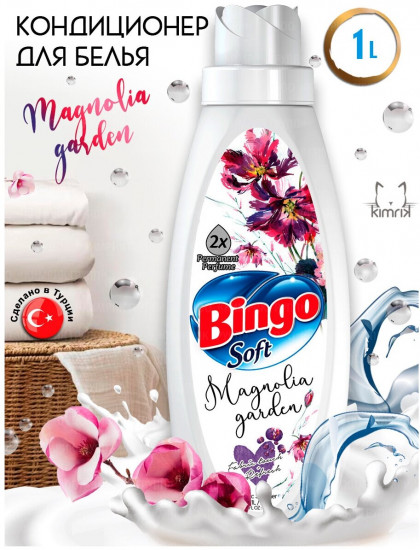 Кондиционер для белья «Magnolia Garden»