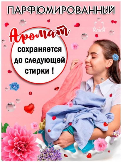 Кондиционер для белья «Magnolia Garden»