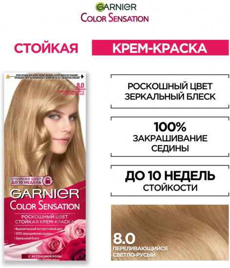 Краска для волос «Роскошь цвета», оттенок 8.0 Переливающийся светло-русый
