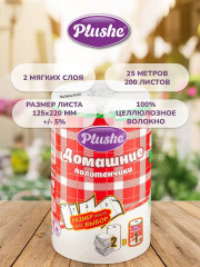 Полотенца бумажные «Домашние полотенчики» - Фото 1