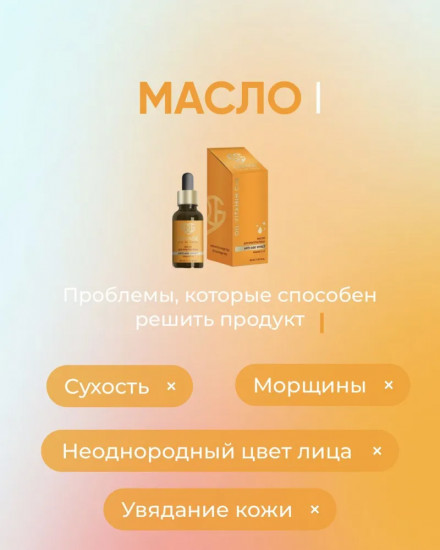 Масло для красоты лица «Vitamin C + Е»