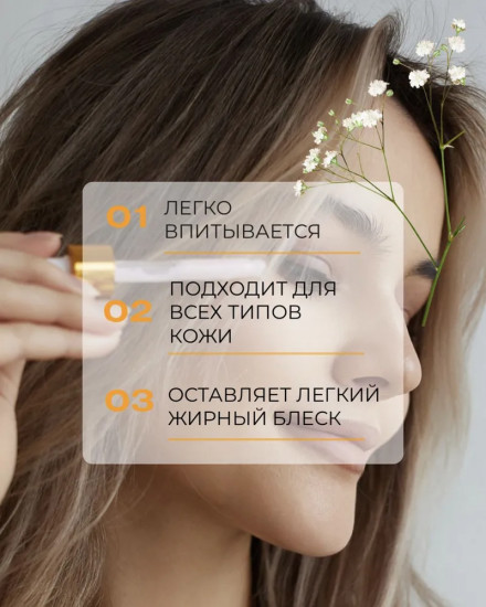 Масло для красоты лица «Vitamin C + Е»