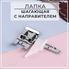 Лапка шагающая с направителем - Фото 1