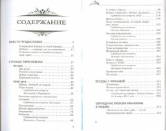 Откровения Ангелов-хранителей. Исповедь матери - Фото 1