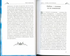 Откровения Ангелов-хранителей. Исповедь матери - Фото 3