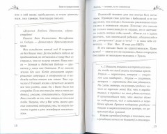 Откровения Ангелов-хранителей. Исповедь матери - Фото 4
