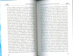 Откровения Ангелов-хранителей. Исповедь матери - Фото 5