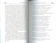 Откровения Ангелов-хранителей. Исповедь матери - Фото 6