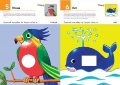 Первые шаги. Давай клеить! Забавные животные - Фото 4