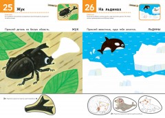 Первые шаги. Давай клеить! Забавные животные - Фото 3