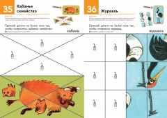 Первые шаги. Давай клеить! Забавные животные - Фото 2