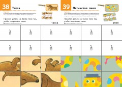 Первые шаги. Давай клеить! Забавные животные - Фото 1