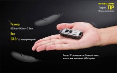 Фонарь NITECORE TIP Green - Фото 7