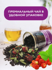 Чай «Лесная земляника» - Фото 2