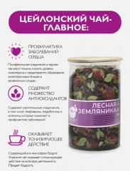 Чай «Лесная земляника» - Фото 3