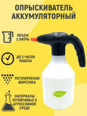 Опрыскиватель аккумуляторный - Фото 1