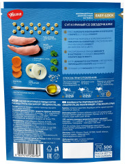 Изделия макаронные «Звездочки Stelline» - Фото 1