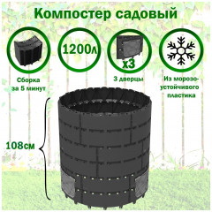 Компостер садовый - Фото 1