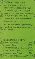 Смесь кормовая для мышей - Фото 1