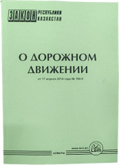 Закон РК о дорожном движении от 17 апреля 2014 года № 194-V - Фото 1
